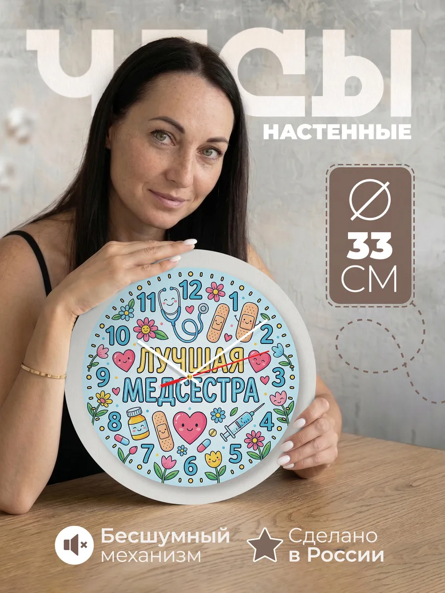 Часы настенные "Лучшая медсестра"