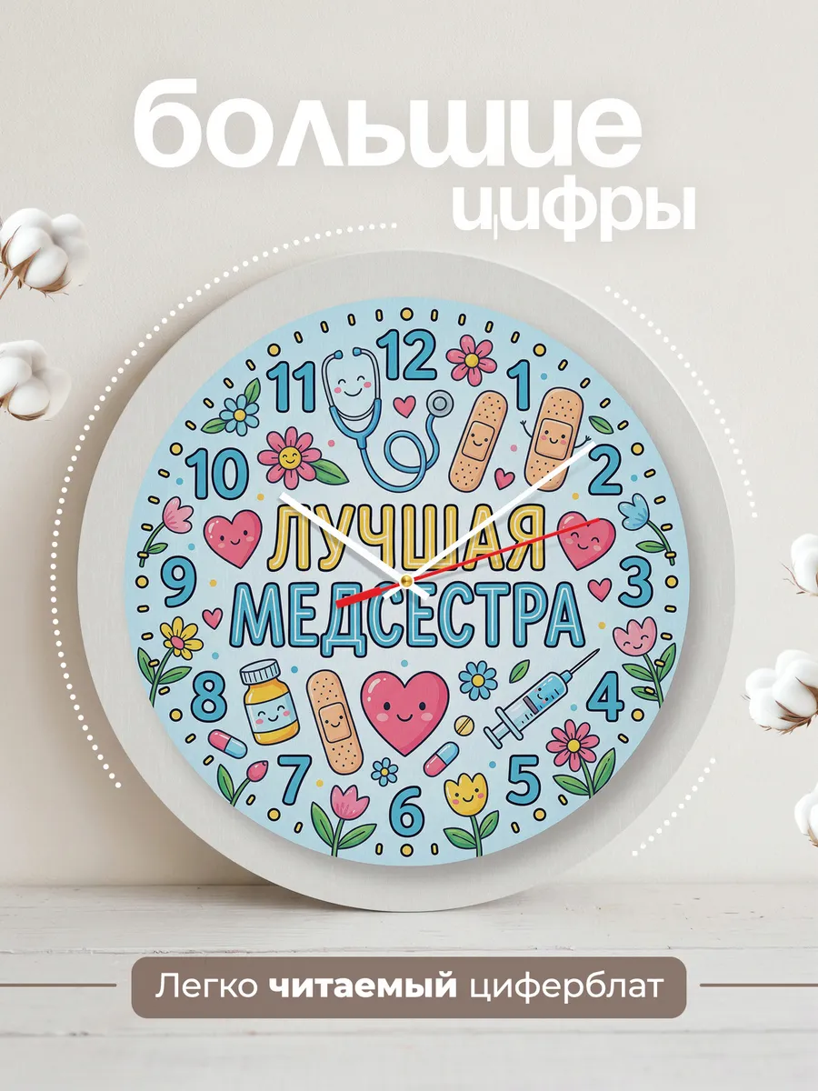 Часы настенные "Лучшая медсестра" — фото 4