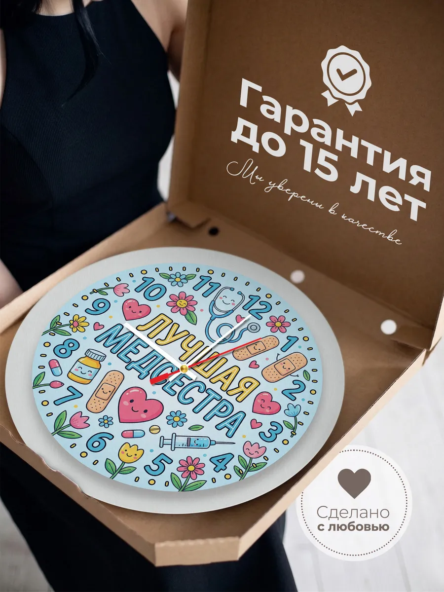 Часы настенные "Лучшая медсестра" — фото 5