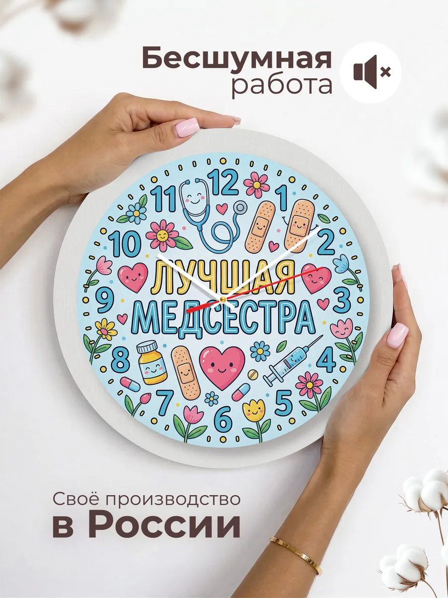 Часы настенные "Лучшая медсестра" — фото 8
