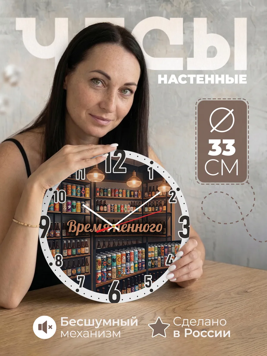 Часы настенные "Пивной магазин"