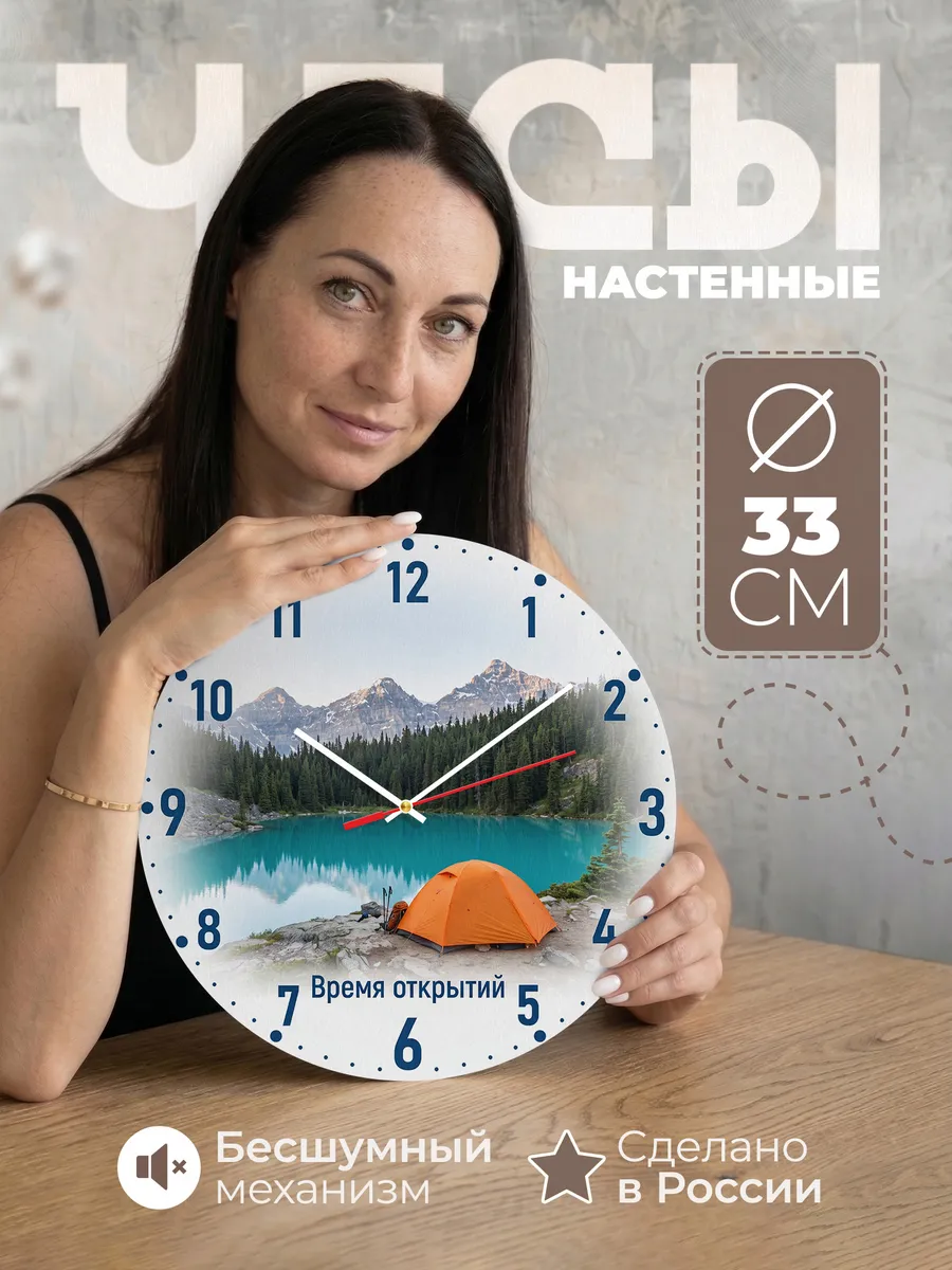 Часы настенные "Туристу. Время открытий"