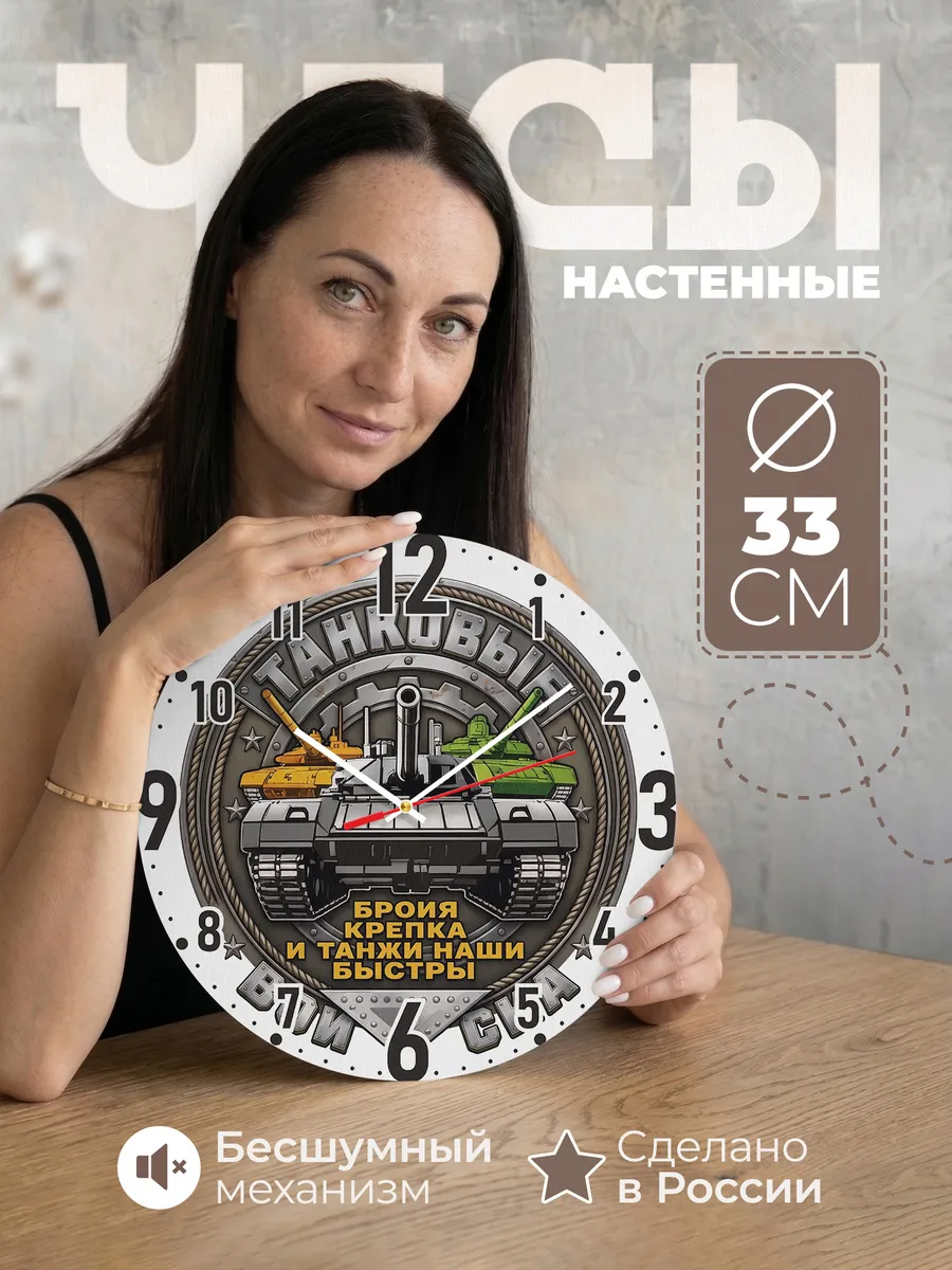 Часы настенные "Танковые войска"