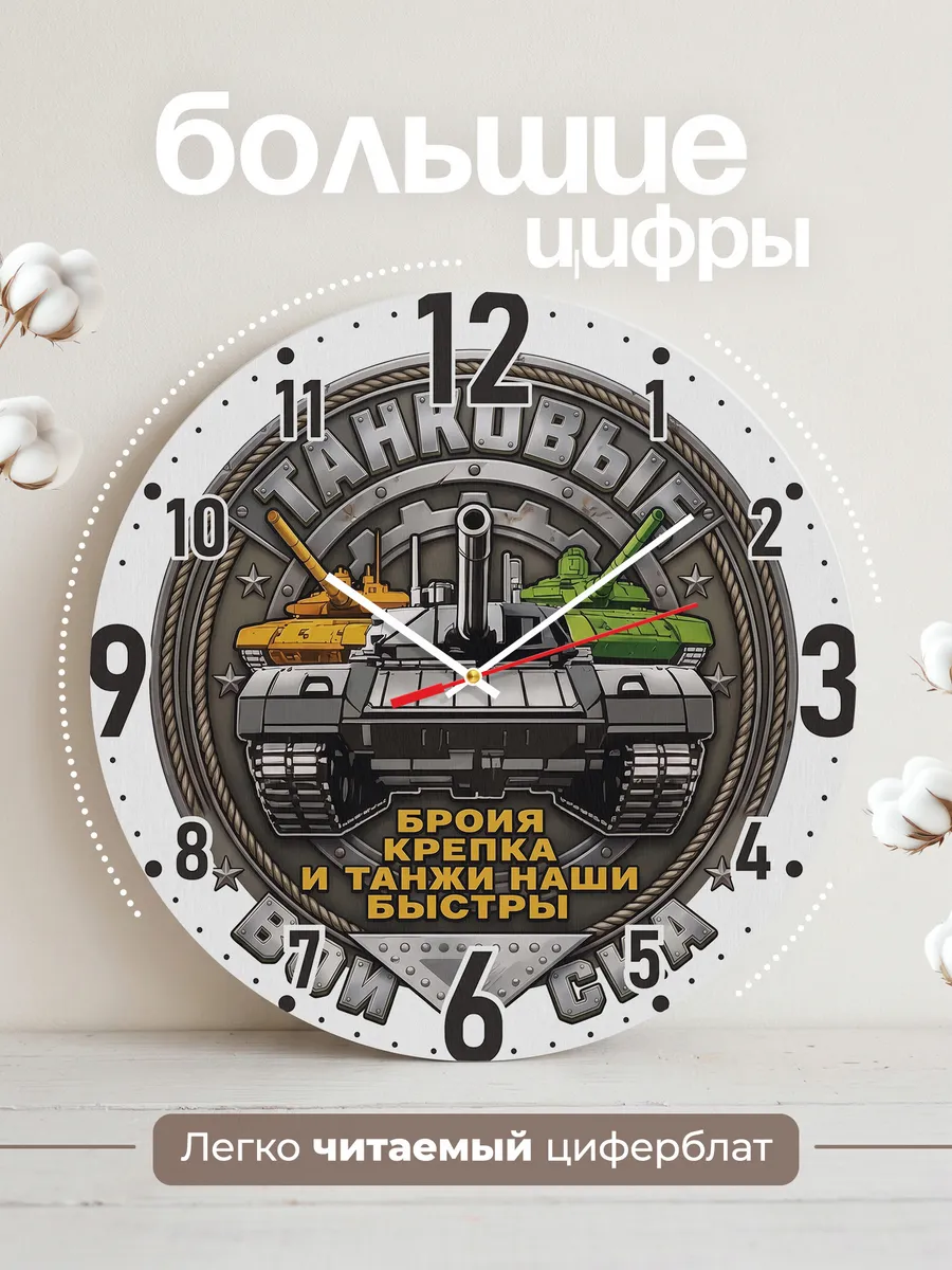 Часы настенные "Танковые войска" — фото 4