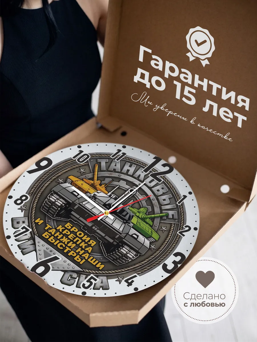 Часы настенные "Танковые войска" — фото 5