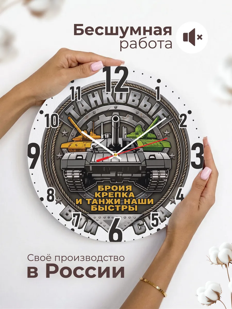 Часы настенные "Танковые войска" — фото 8