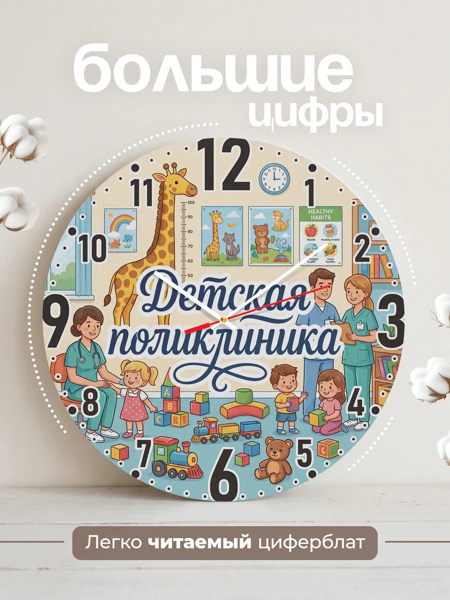 Часы настенные "В детской поликлинике" — фото 4