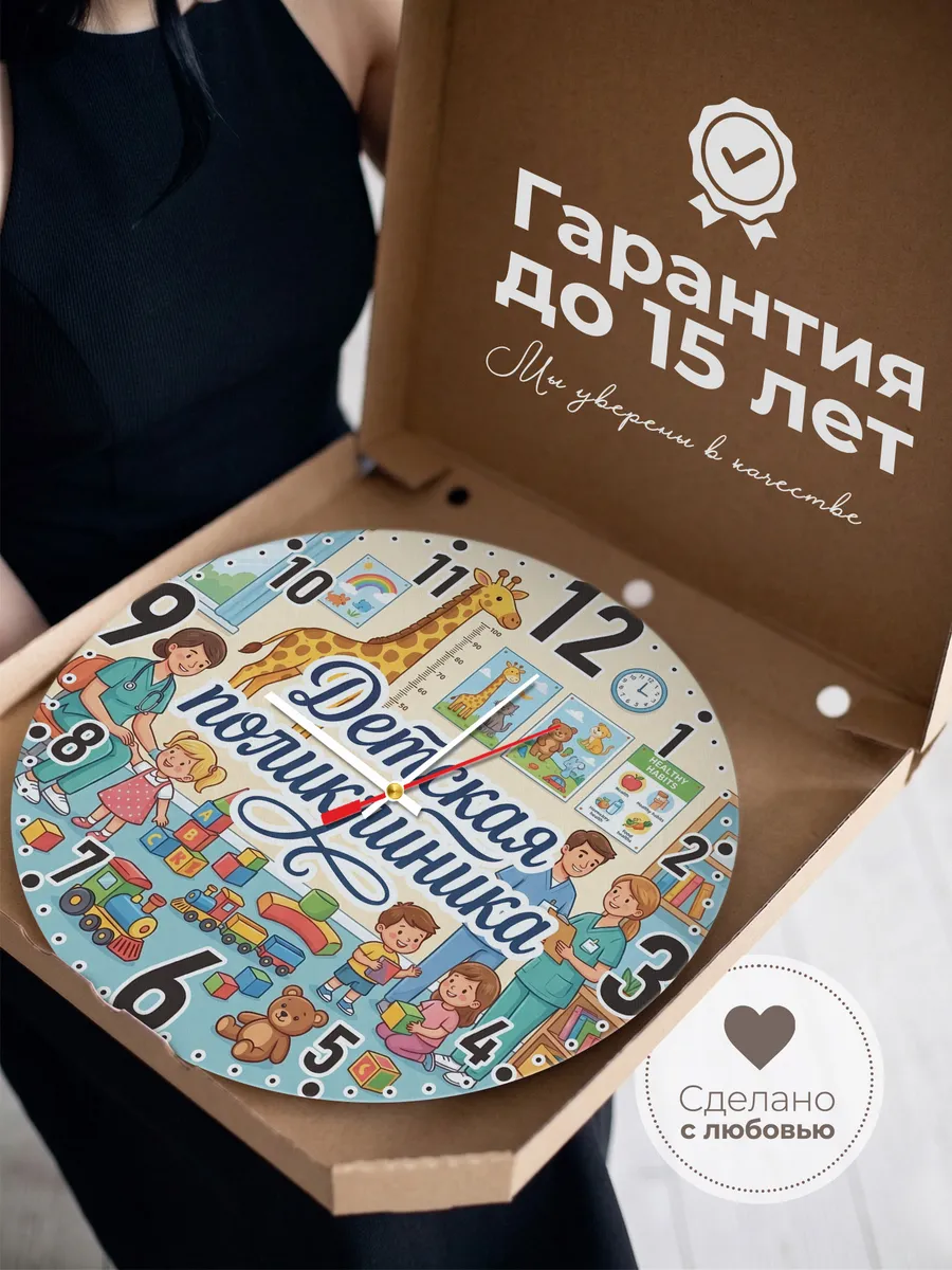 Часы настенные "В детской поликлинике" — фото 5