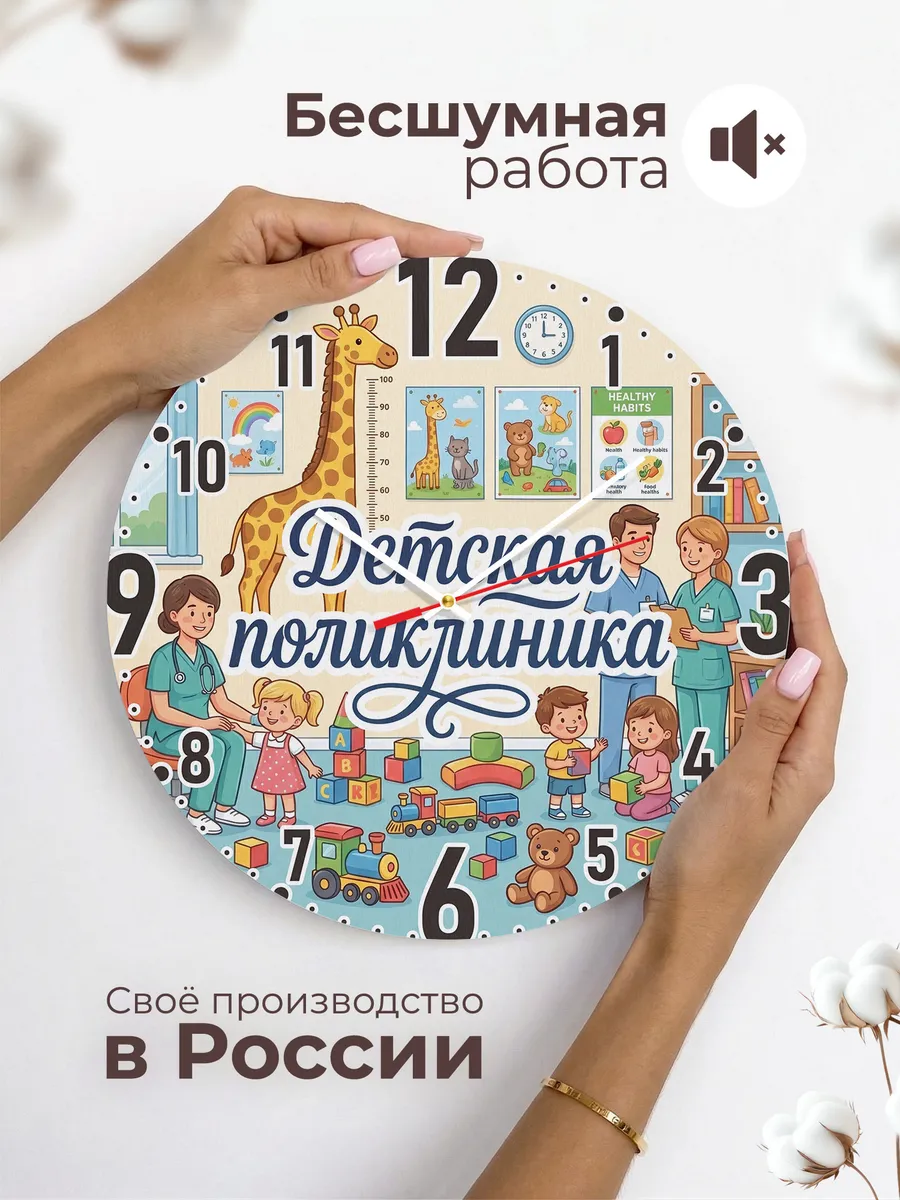 Часы настенные "В детской поликлинике" — фото 8