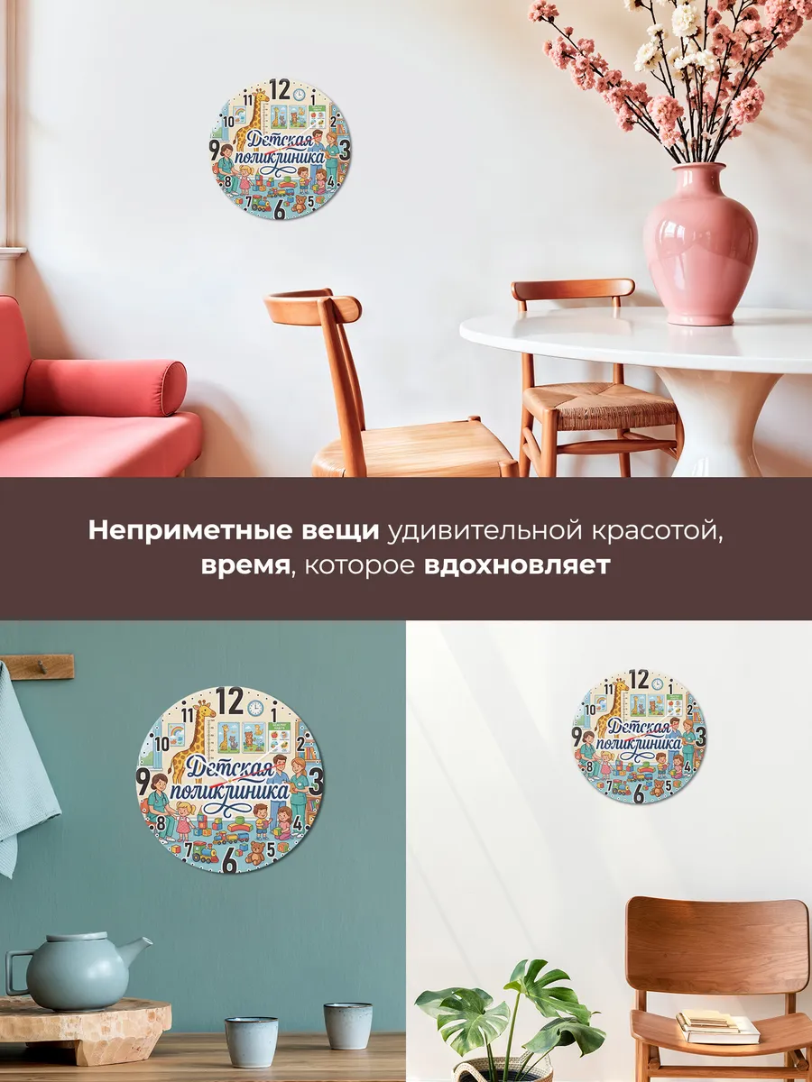 Часы настенные "В детской поликлинике" — фото 9