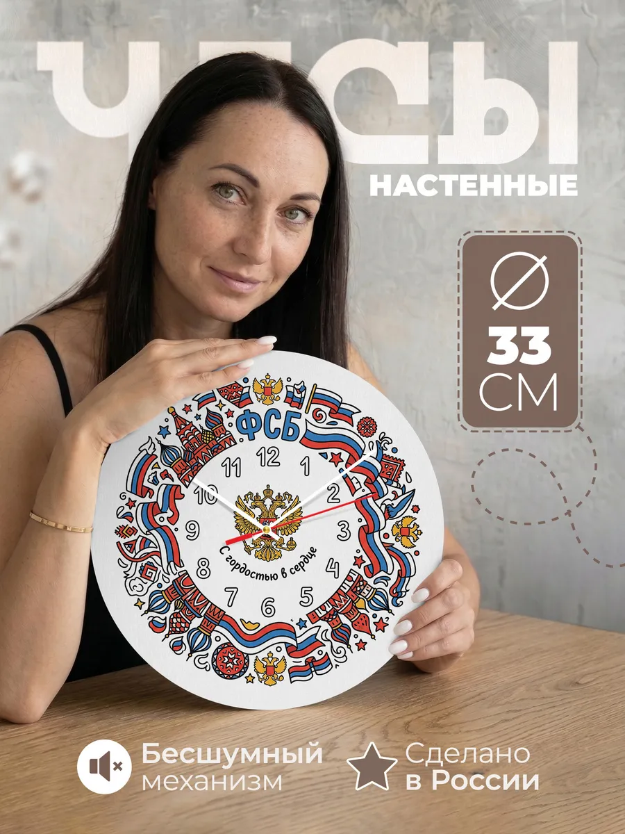 Часы настенные "ФСБ - с гордостью в сердце"