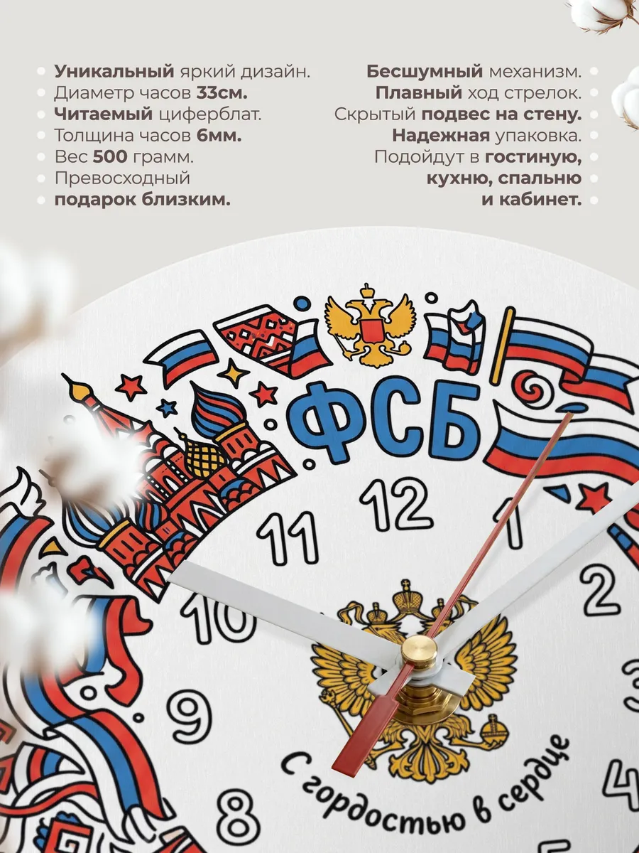 Часы настенные "ФСБ - с гордостью в сердце" — фото 3