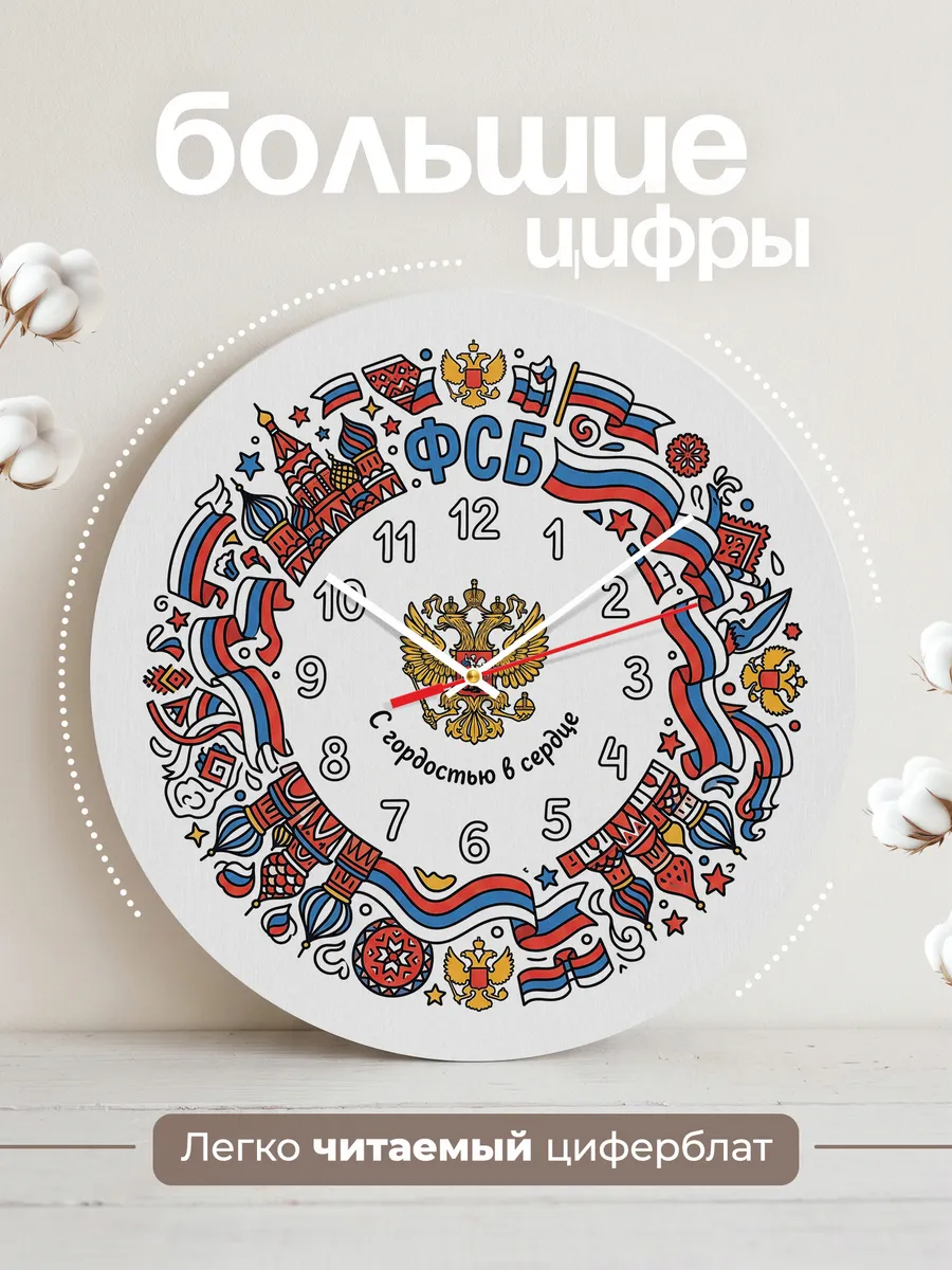 Часы настенные "ФСБ - с гордостью в сердце" — фото 4