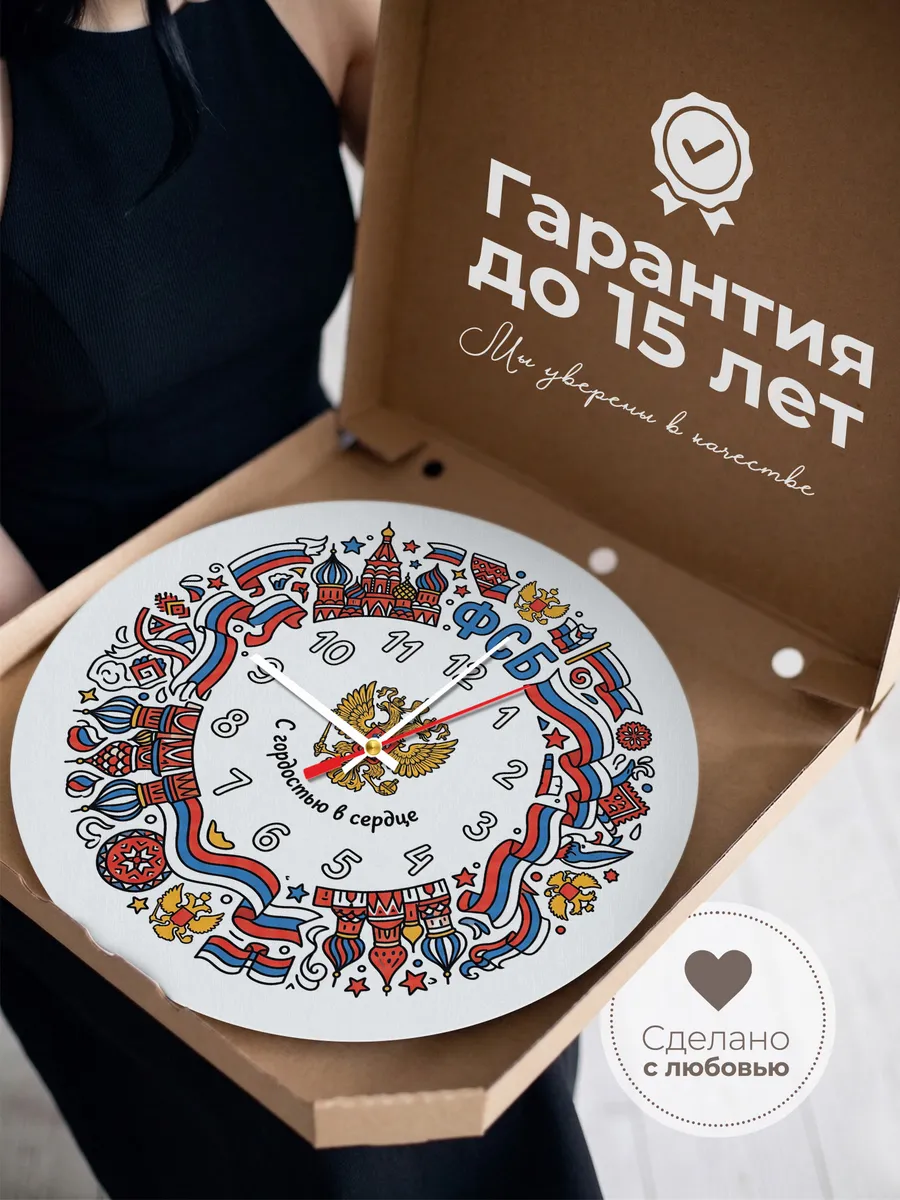 Часы настенные "ФСБ - с гордостью в сердце" — фото 5