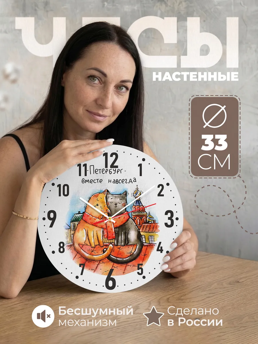 Часы настенные "Петербург - вместе навсегда"