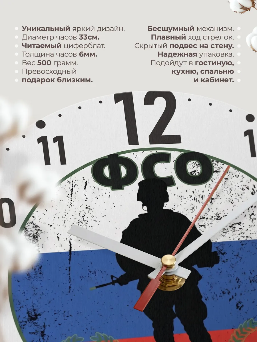 Часы настенные "ФСО - гордость России" — фото 3