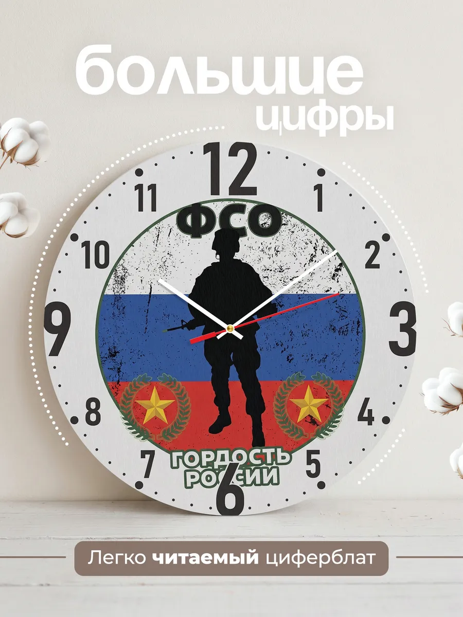 Часы настенные "ФСО - гордость России" — фото 4