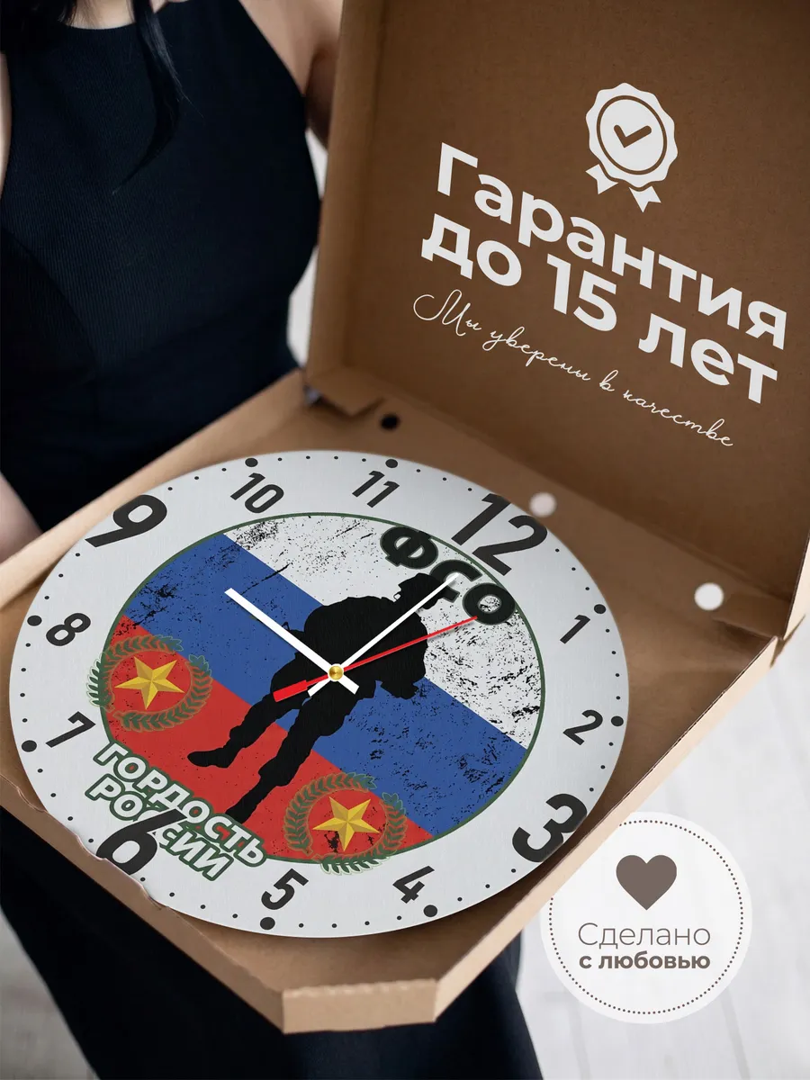 Часы настенные "ФСО - гордость России" — фото 5