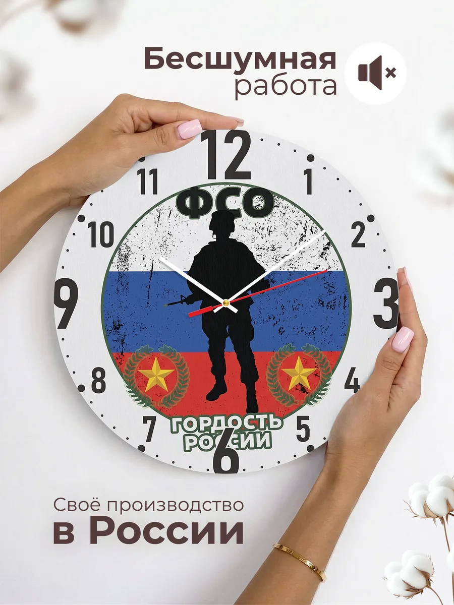 Часы настенные "ФСО - гордость России" — фото 8