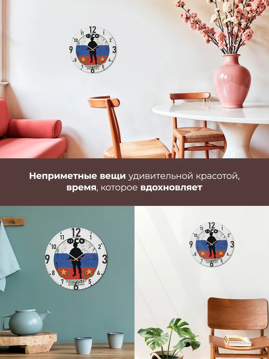 Часы настенные "ФСО - гордость России" — фото 9