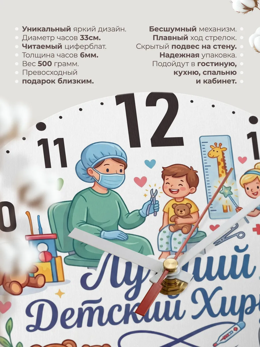 Часы настенные "Лучший детский хирург" — фото 3