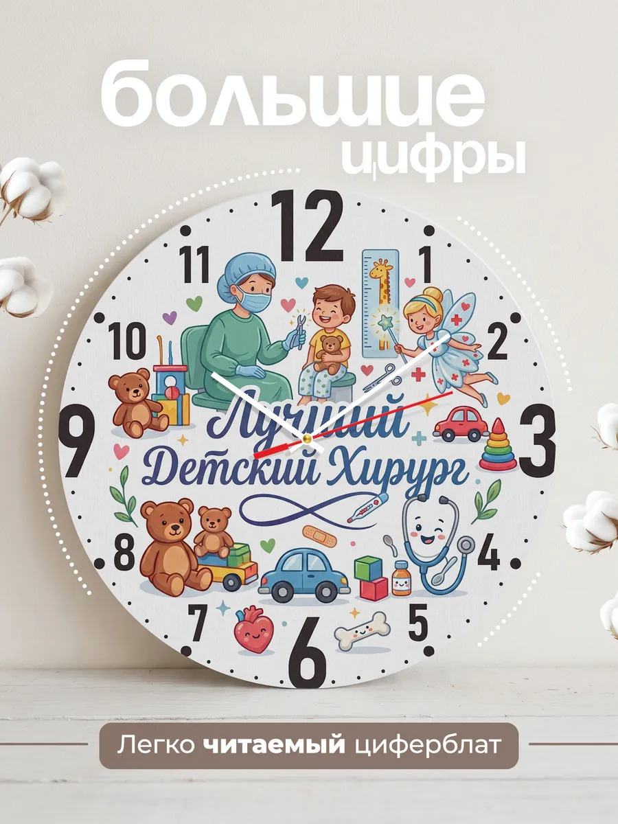 Часы настенные "Лучший детский хирург" — фото 4