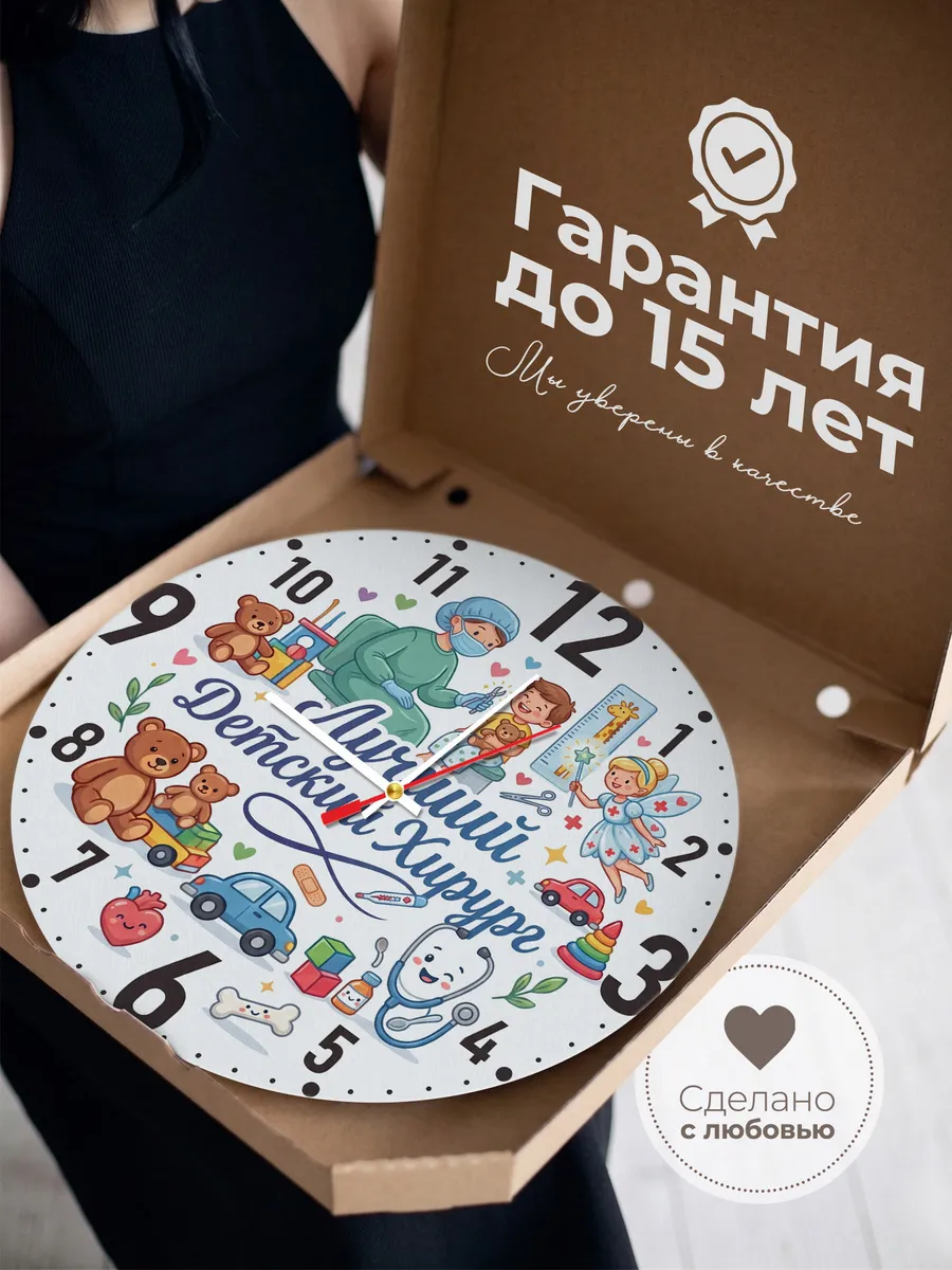 Часы настенные "Лучший детский хирург" — фото 5