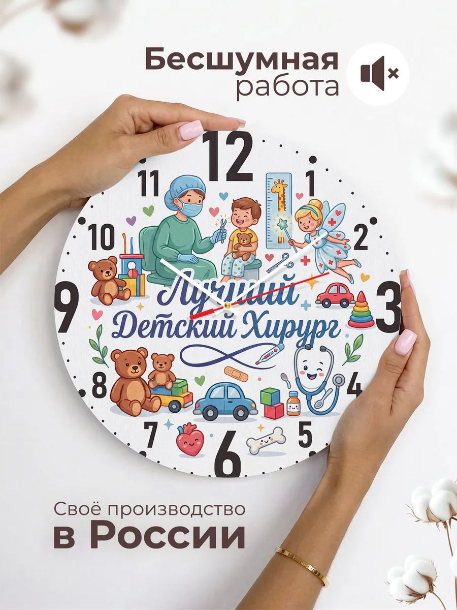 Часы настенные "Лучший детский хирург" — фото 8