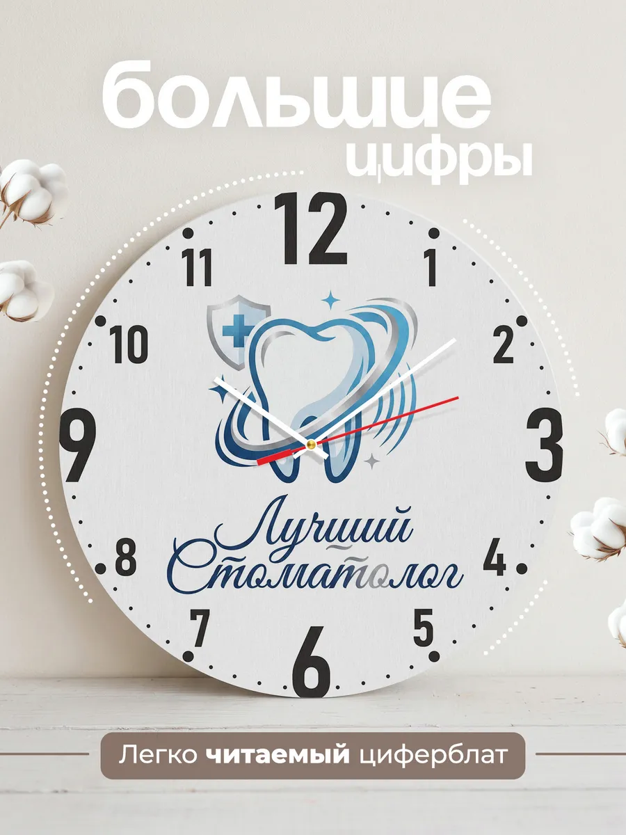 Часы настенные "Лучший стоматолог" — фото 4
