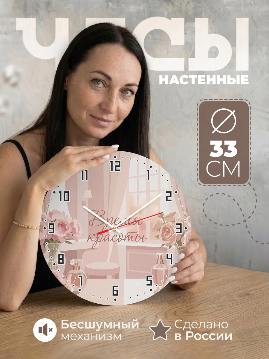 Часы настенные "Время красоты в салоне"
