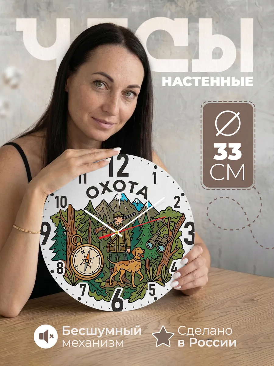 Часы настенные "Охота"