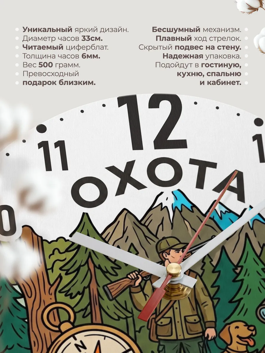 Часы настенные "Охота" — фото 3