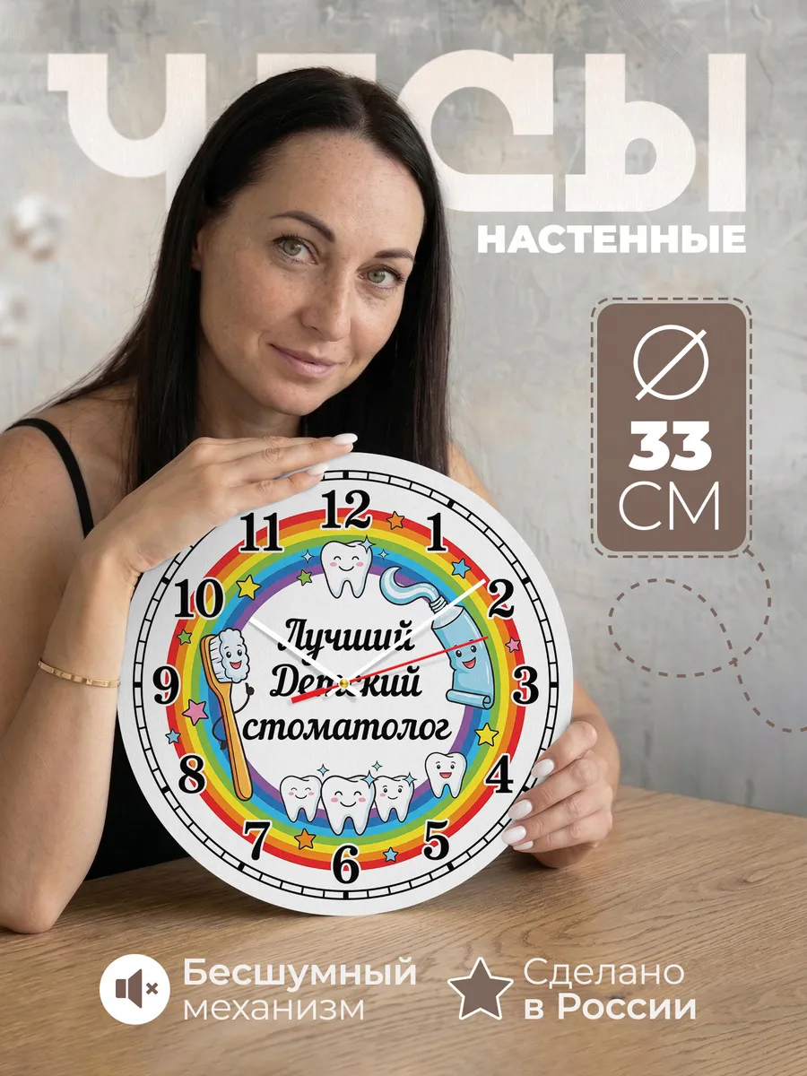 Часы настенные "Лучший детский стоматолог"