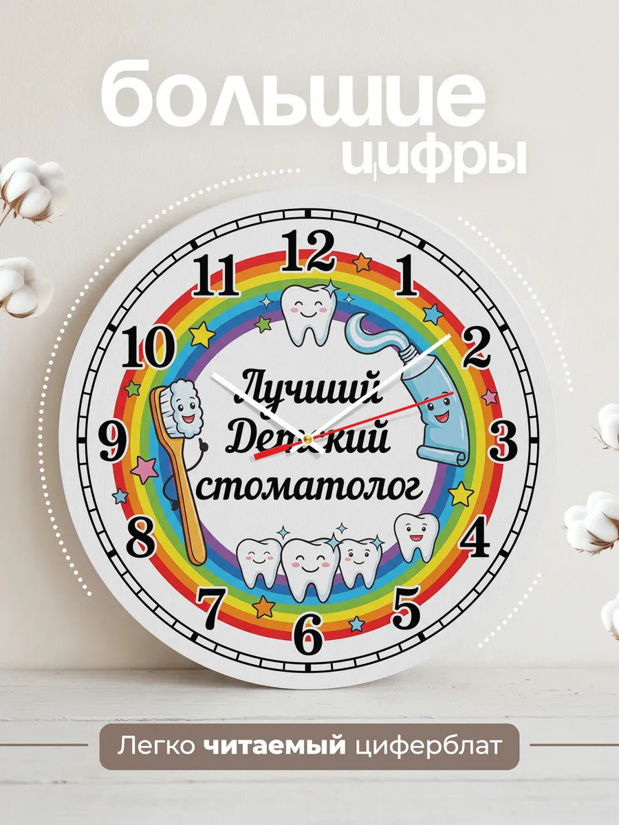 Часы настенные "Лучший детский стоматолог" — фото 4