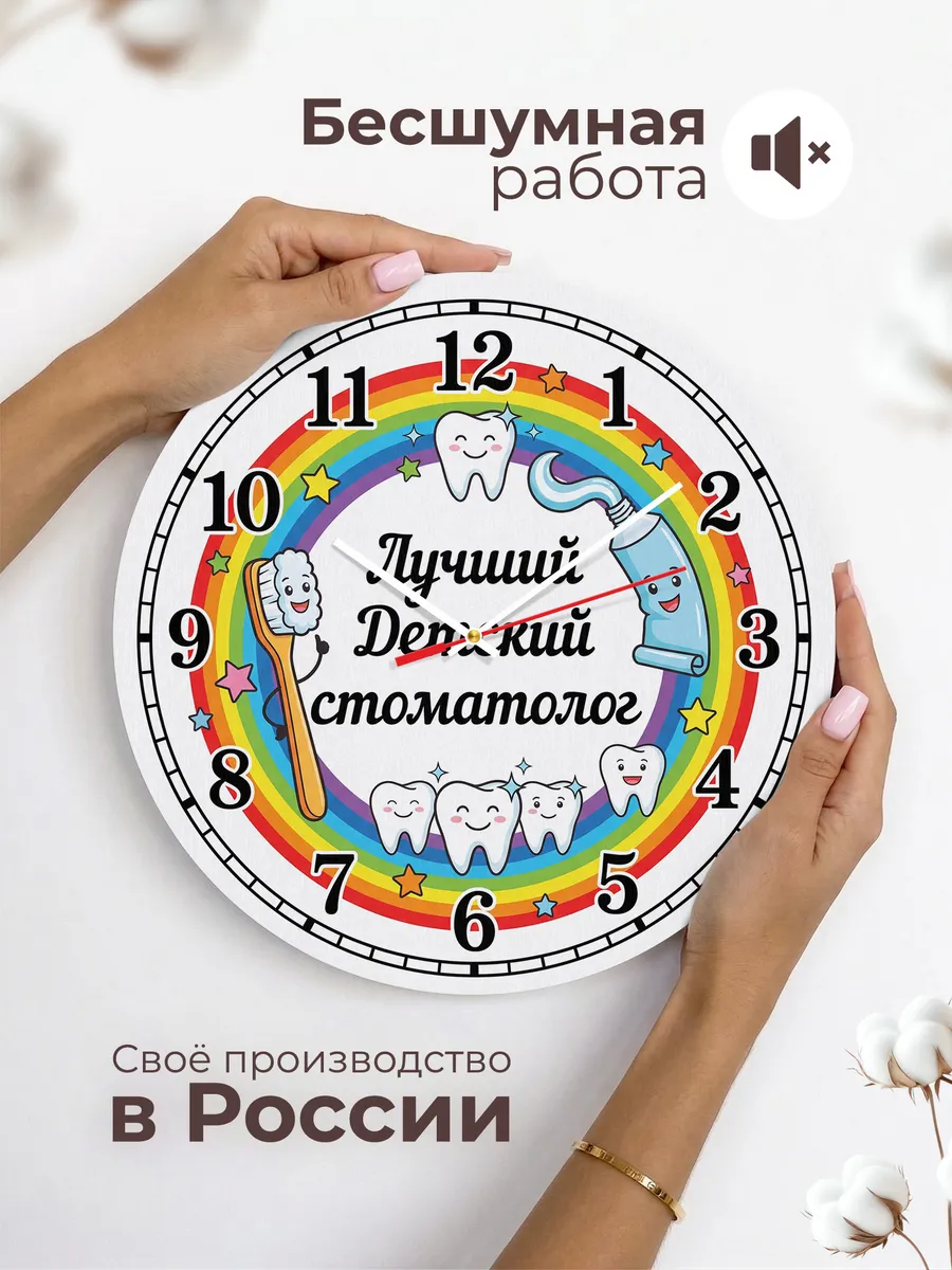 Часы настенные "Лучший детский стоматолог" — фото 8