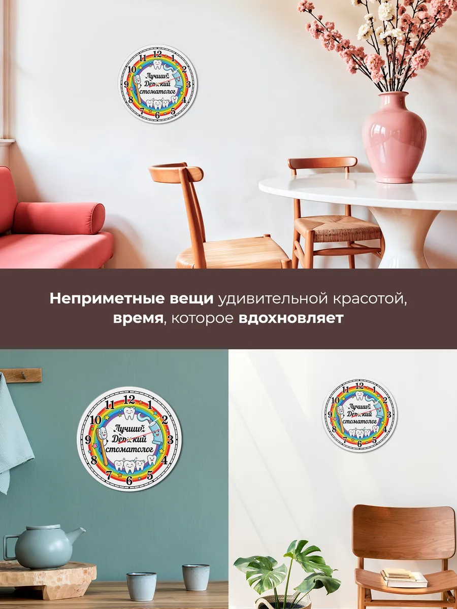 Часы настенные "Лучший детский стоматолог" — фото 9