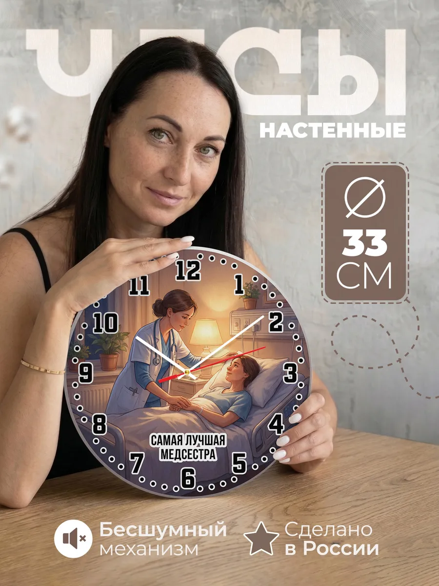 Часы настенные "Самая лучшая медсестра"