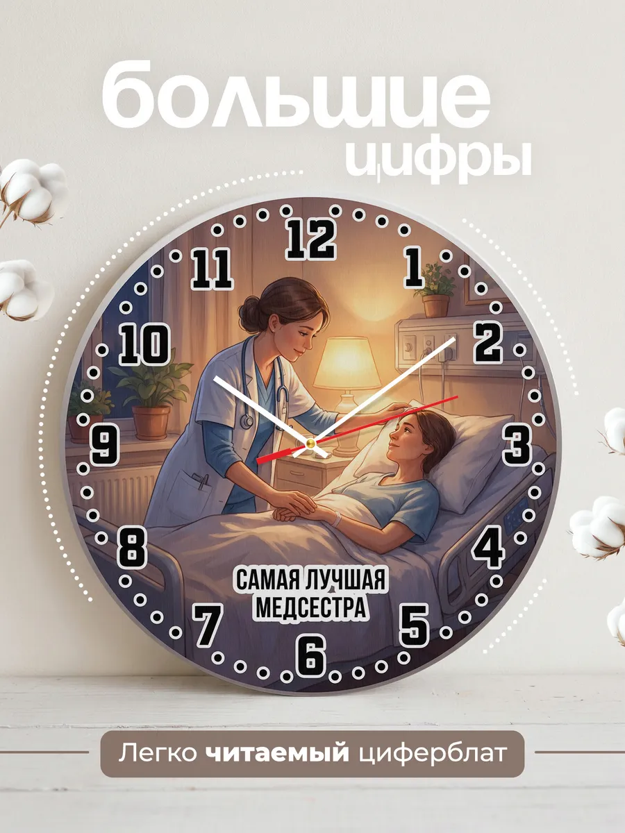 Часы настенные "Самая лучшая медсестра" — фото 4