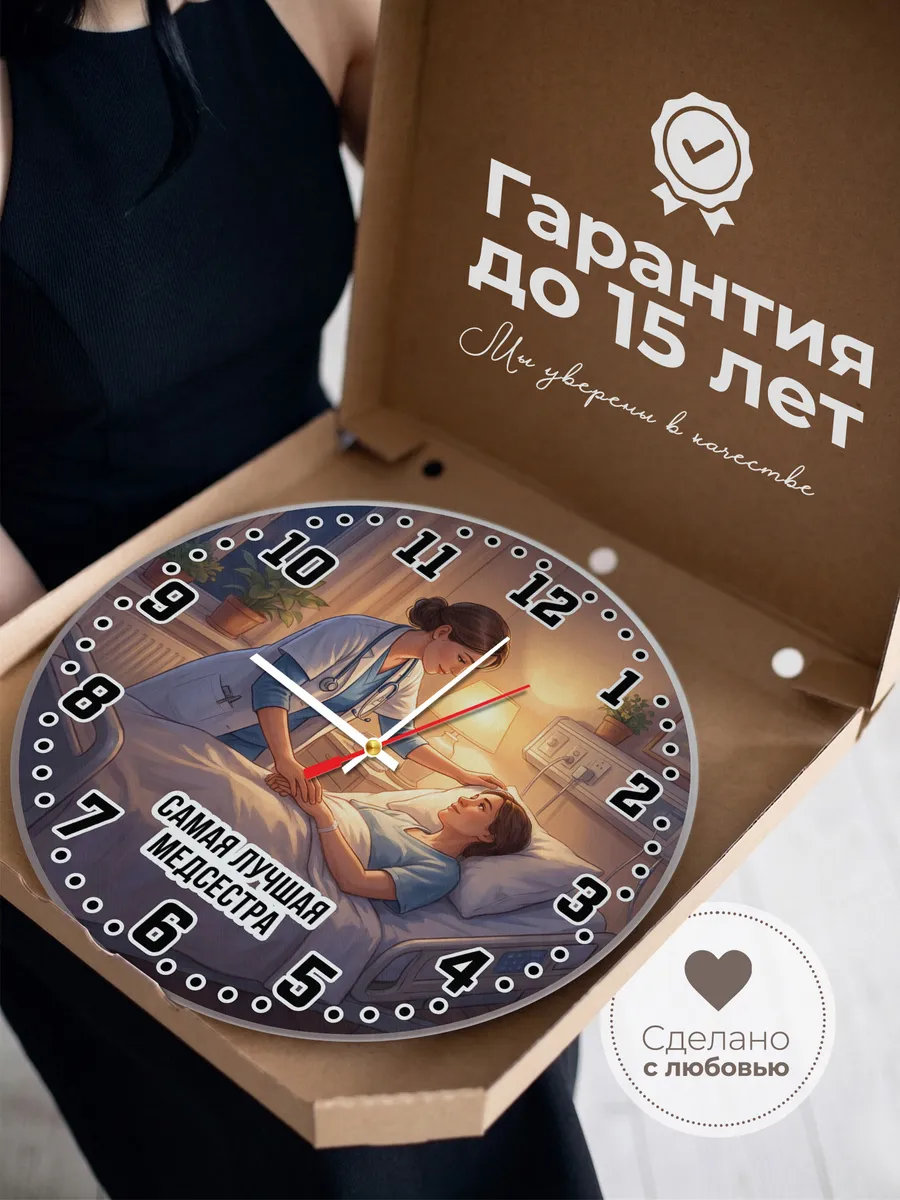 Часы настенные "Самая лучшая медсестра" — фото 5