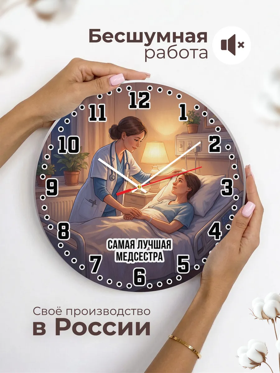 Часы настенные "Самая лучшая медсестра" — фото 8