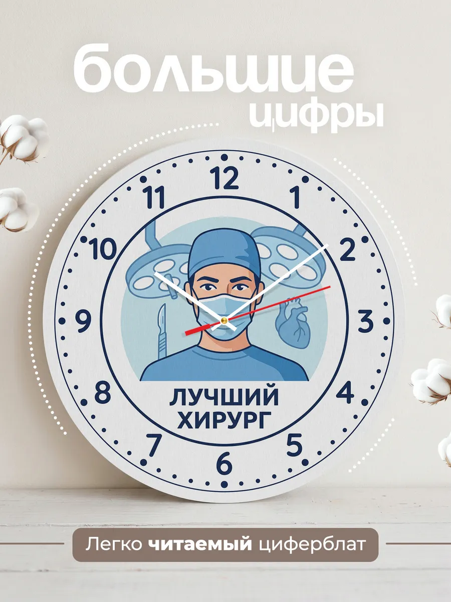 Часы настенные "Лучший хирург" — фото 4
