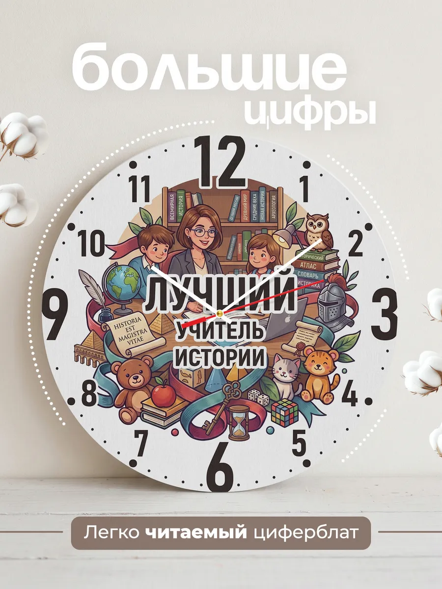 Часы настенные "Лучший учитель истории" — фото 4