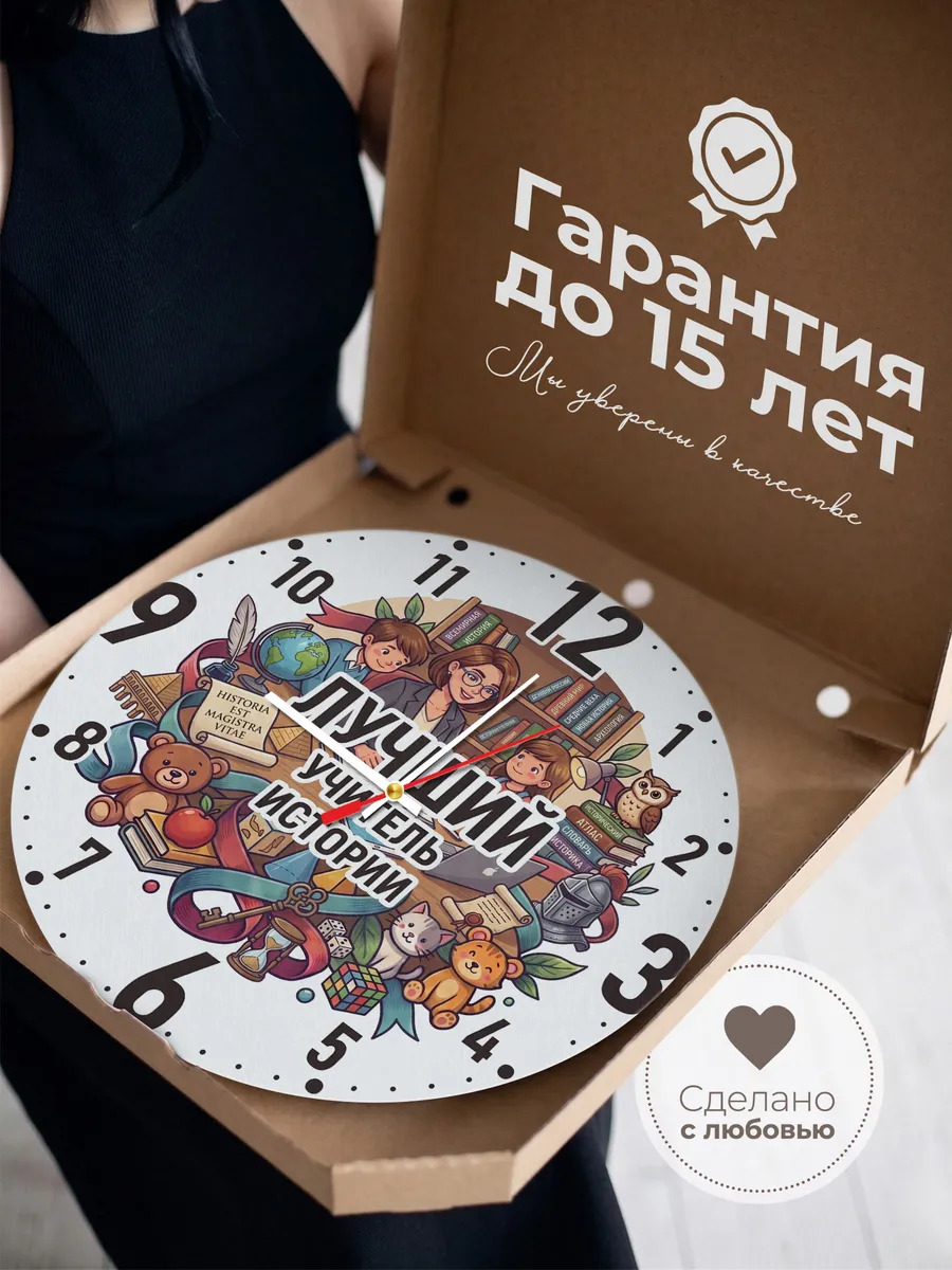 Часы настенные "Лучший учитель истории" — фото 5