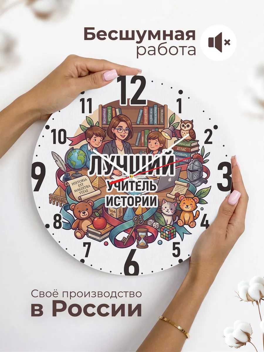 Часы настенные "Лучший учитель истории" — фото 8