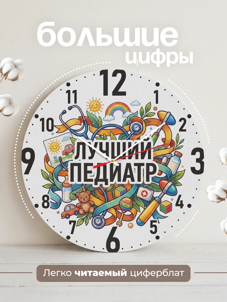 Часы настенные "Подарок лучшему педиатру" — фото 4