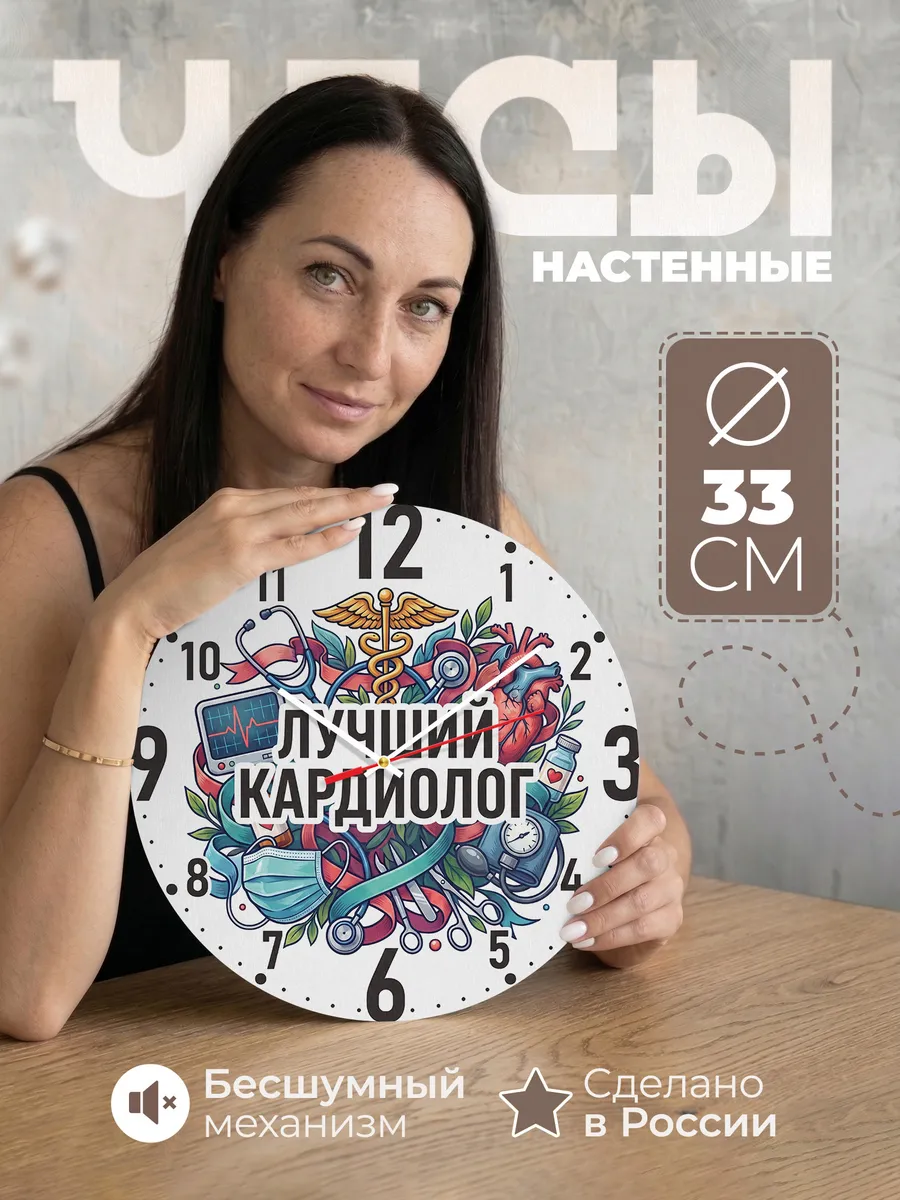 Часы настенные "Лучший кардиолог"