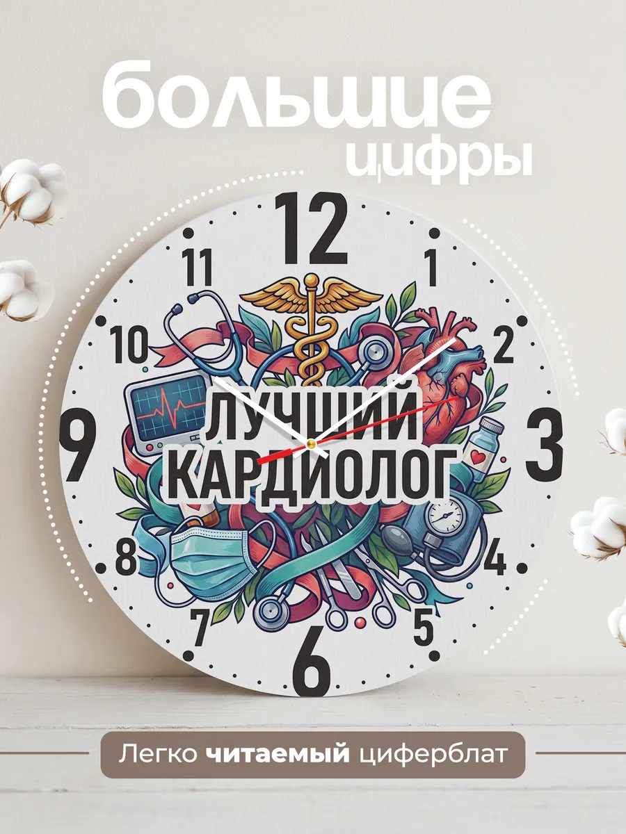 Часы настенные "Лучший кардиолог" — фото 4