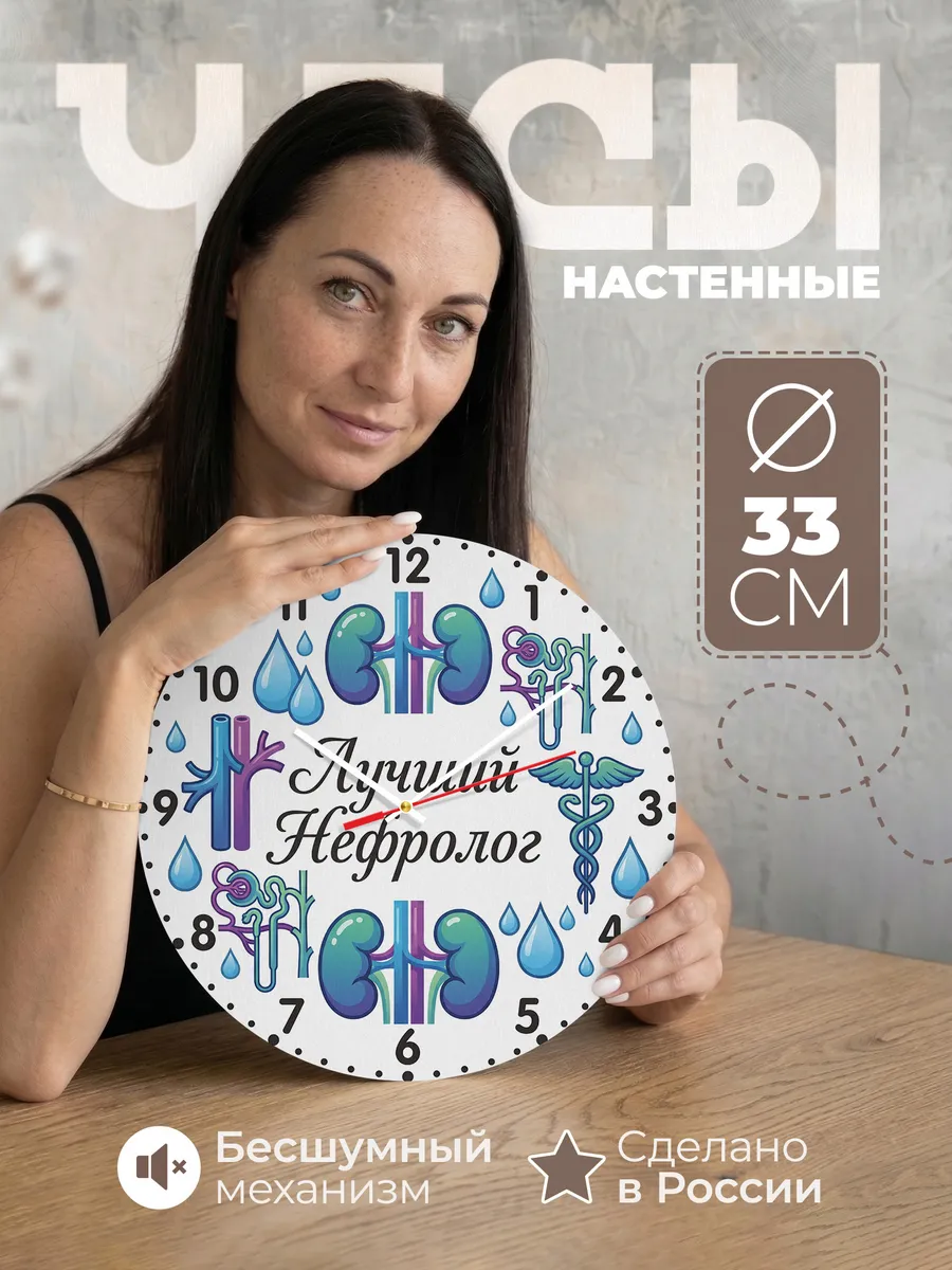 Часы настенные "Лучший нефролог"