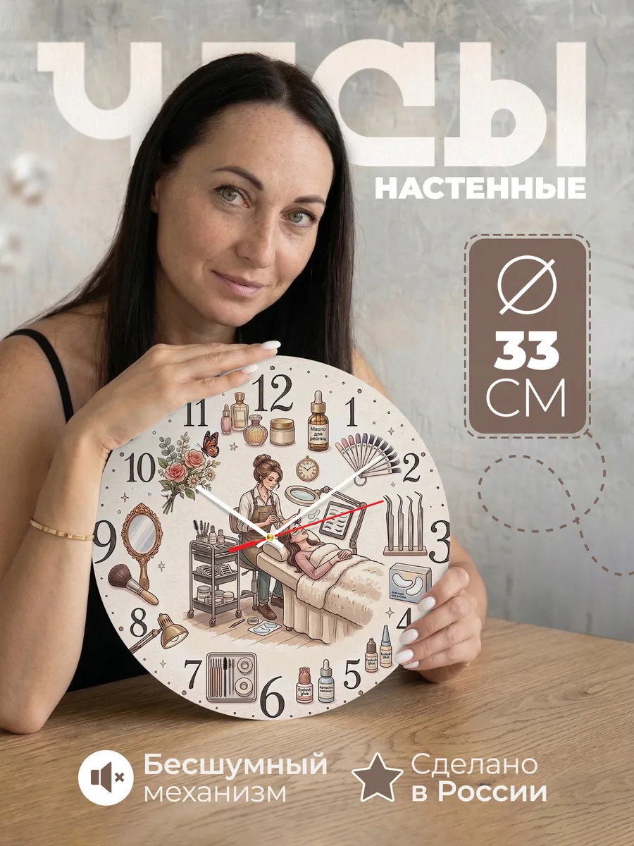 Часы настенные "Лучший лэшмейкер"