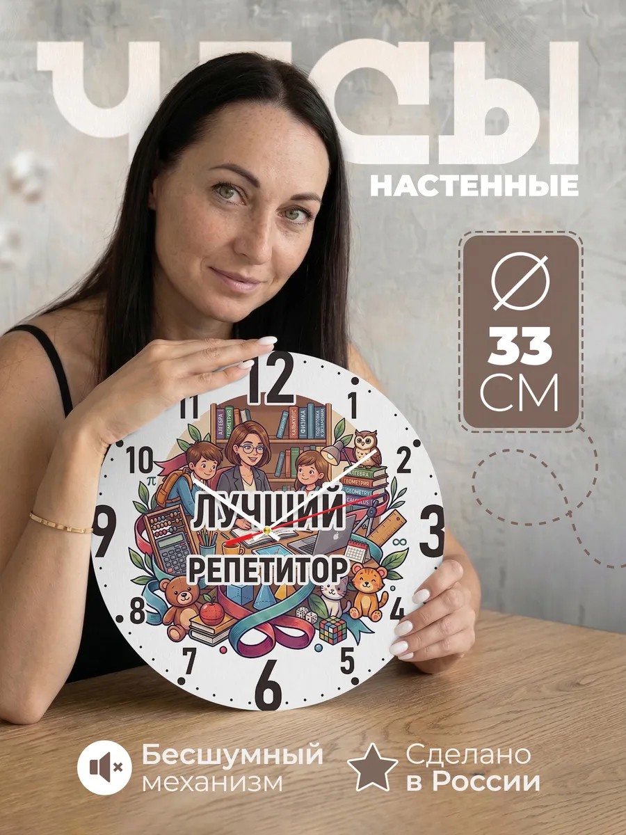 Часы настенные "Лучший репетитор"